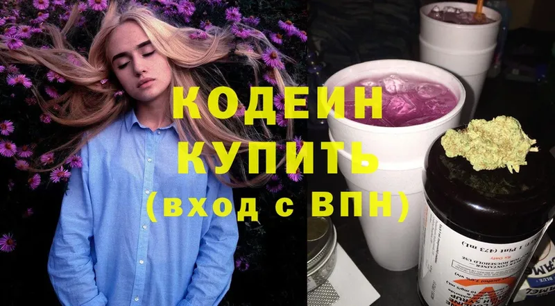 Кодеиновый сироп Lean Purple Drank  купить наркотики цена  Артёмовский 